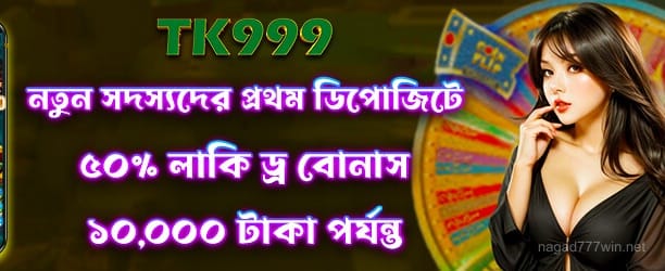 1732954578600_Lucky draw 50 গেম খেলুন